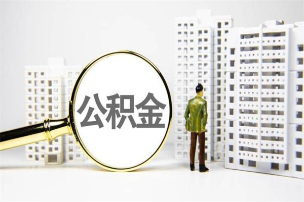 娄底封存6个月没有离职证明（公积金封存6年,没离职证明）