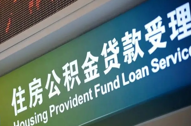 娄底个人公积金提取（2021住房公积金个人怎么提取）