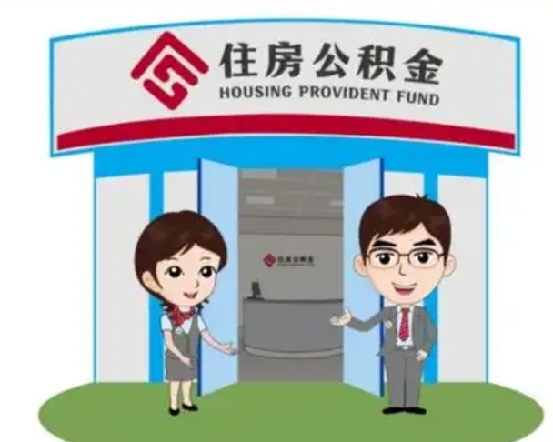 娄底保定怎么取公积金（保定住房公积金怎么取）